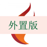 基建照片系统官方版