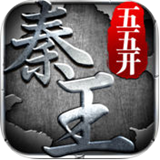 秦王五五开经典版
