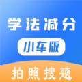 学法减分极速版