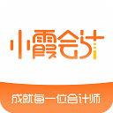 小霞会计官方版