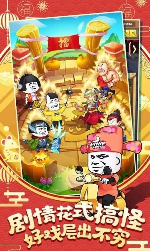 新乌龙院之蘑菇军团