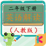 人教版二年级下册英语点读免费版