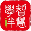 智慧学伴官方版