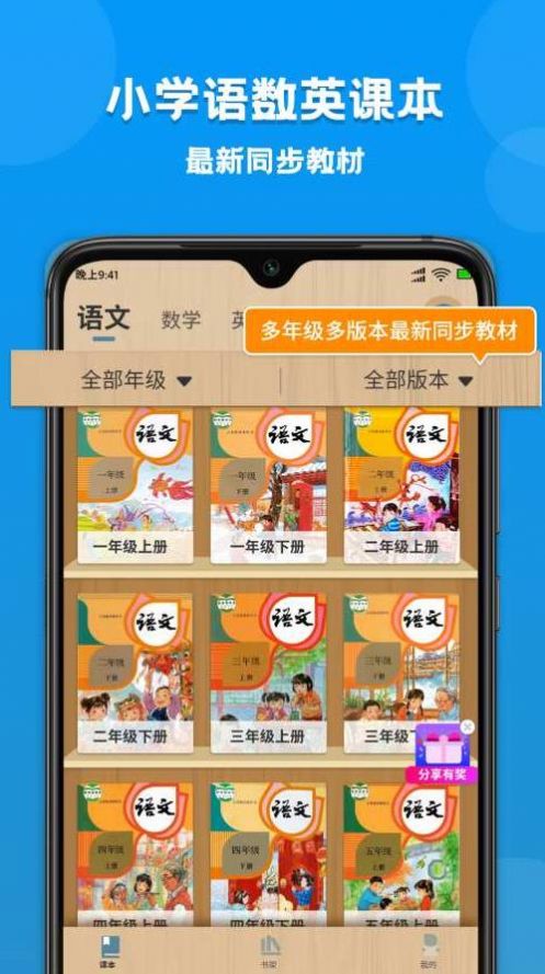 小学语文数学英语课本同步