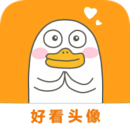 好看头像破解版