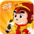 悟空识字安卓版