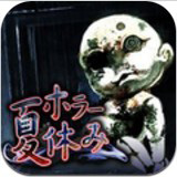 恐怖暑假极速版