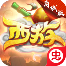 无限西游破解版