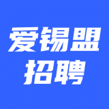 爱锡盟招聘官方版