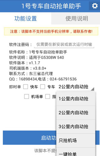 一号专车自动抢单神器