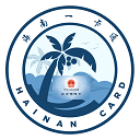 海南一卡通经典版