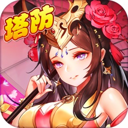 萌萌塔防安卓版