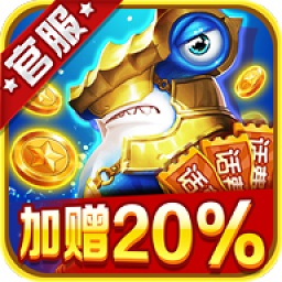 街机海王捕鱼官方版