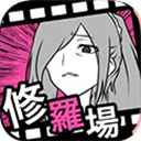 分手回避免费版