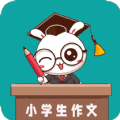 小学作文帮免费版
