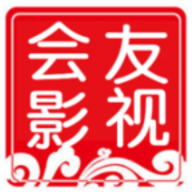 会友影视免费版