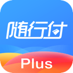 随行付Plus经典版