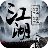悠悠江湖极速版