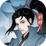 永恒修仙极速版