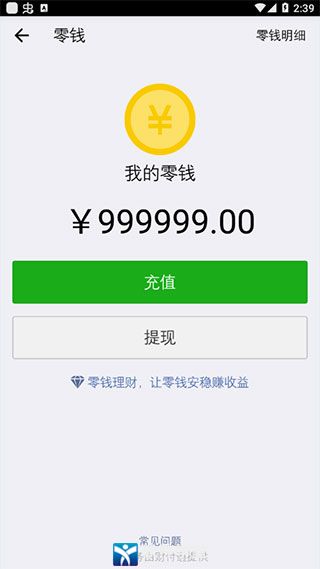 微信余额在线生成器