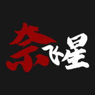 奈飞星影音官方版