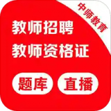 中师教师免费版