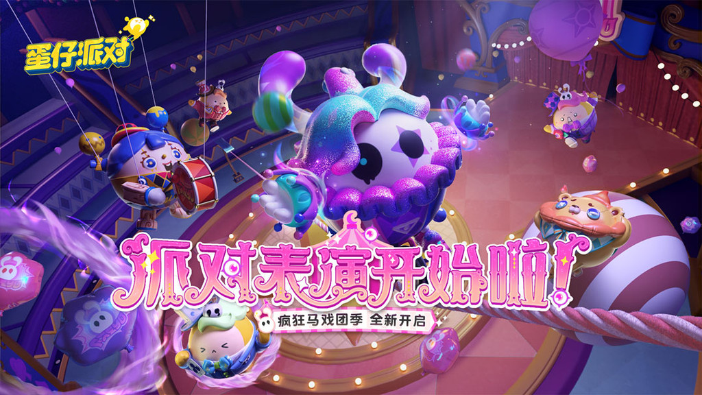 蛋仔派对小米渠道服